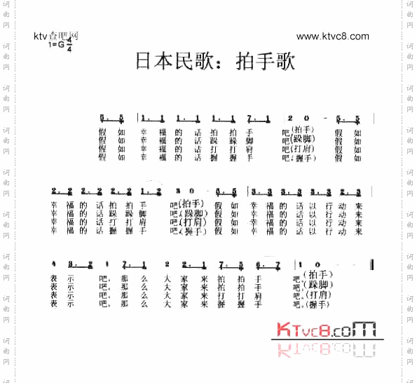 拍手歌