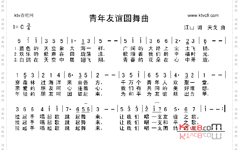 青年友谊圆舞曲