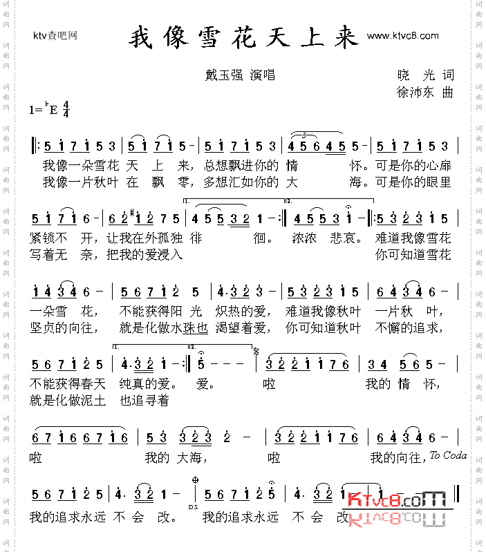 我像雪花天上来