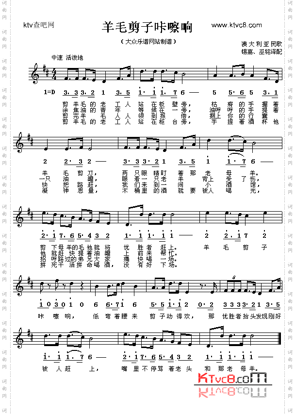 羊毛剪子咔嚓响