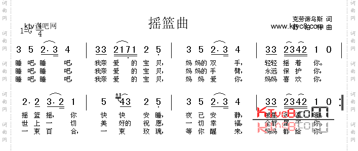 摇篮曲