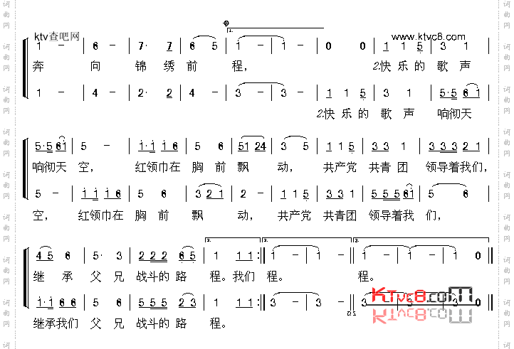 红领巾之歌2