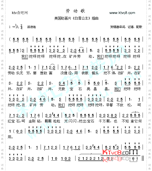 劳动歌