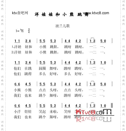 洋娃娃和小熊跳舞