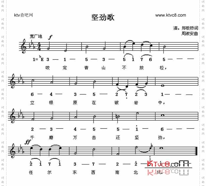 坚劲歌