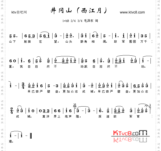 井冈山_西江月