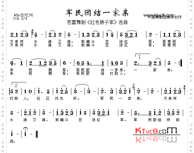 军民团结一家亲