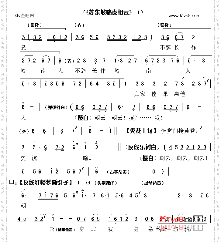 苏东坡痛丧朝云_2
