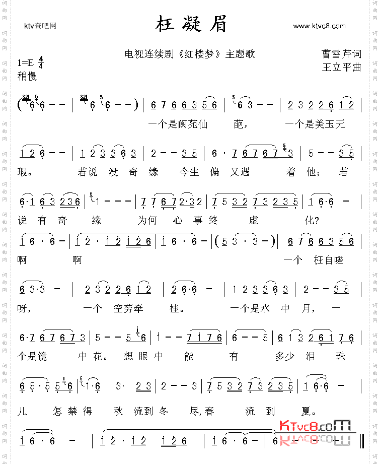 枉凝眉
