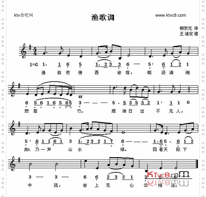 渔歌调