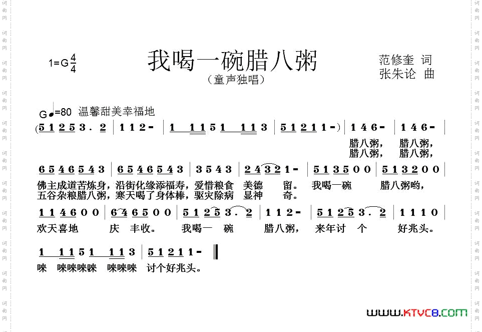我喝一碗腊八粥