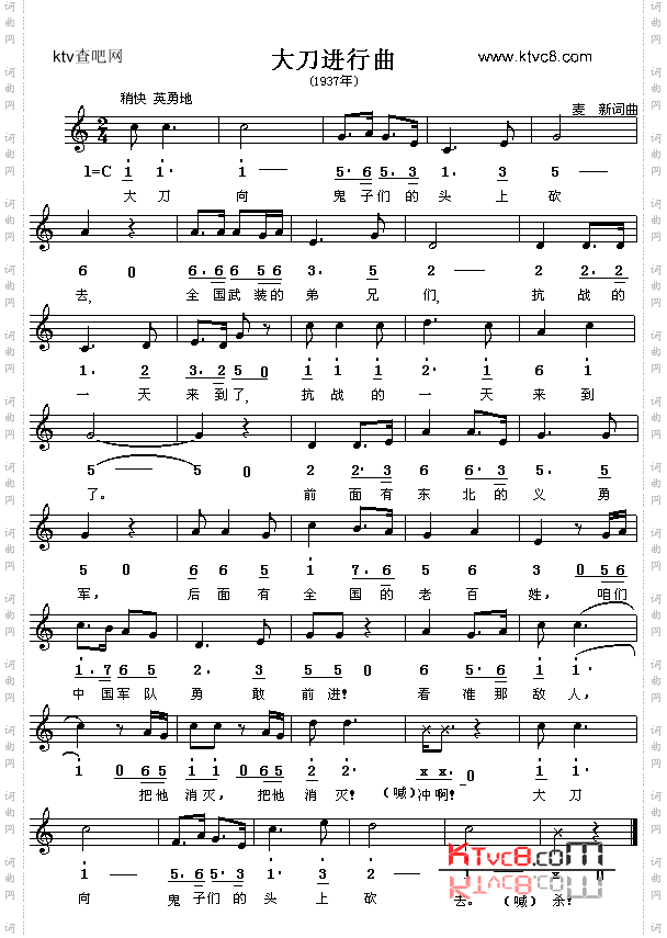 大刀进行曲