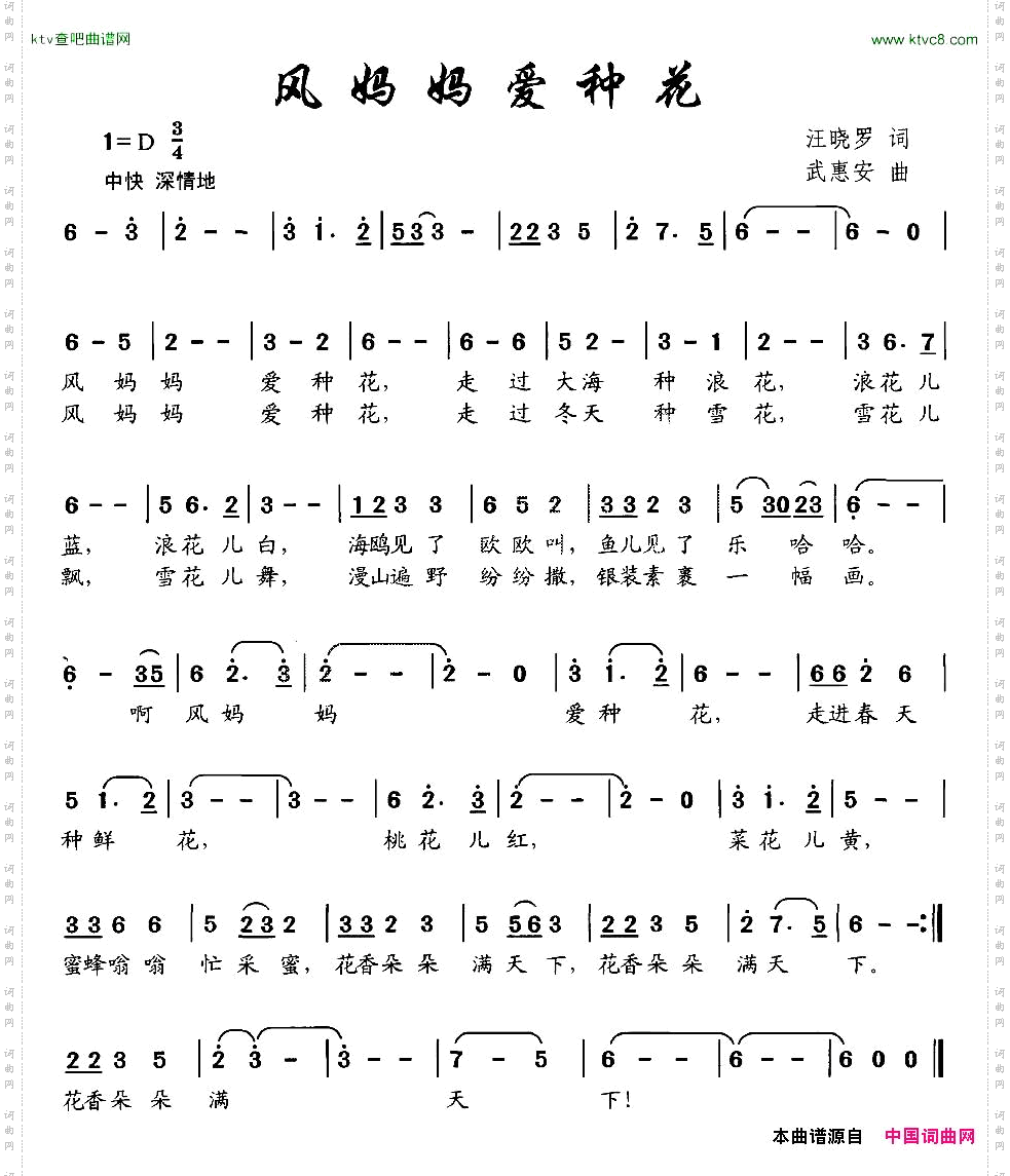 风妈妈爱种花