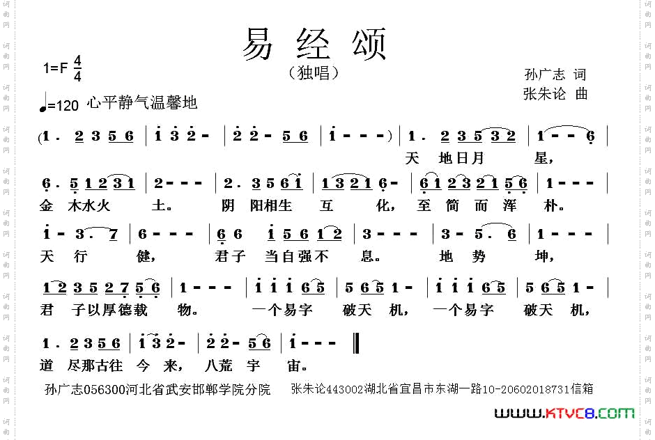 易经颂