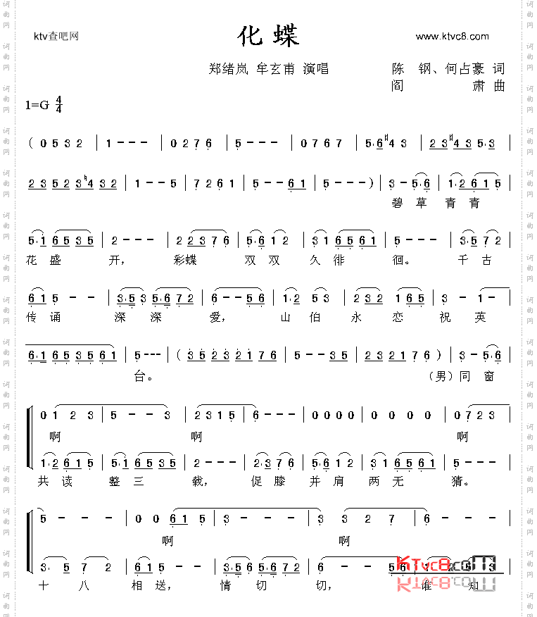 化蝶