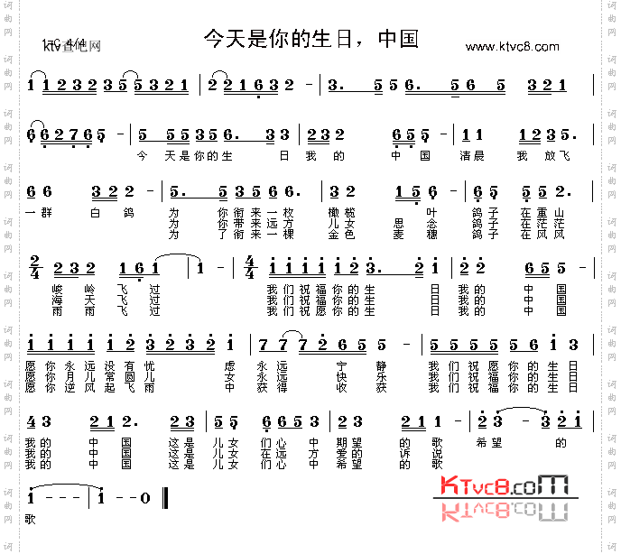 今天是你的生日，中国