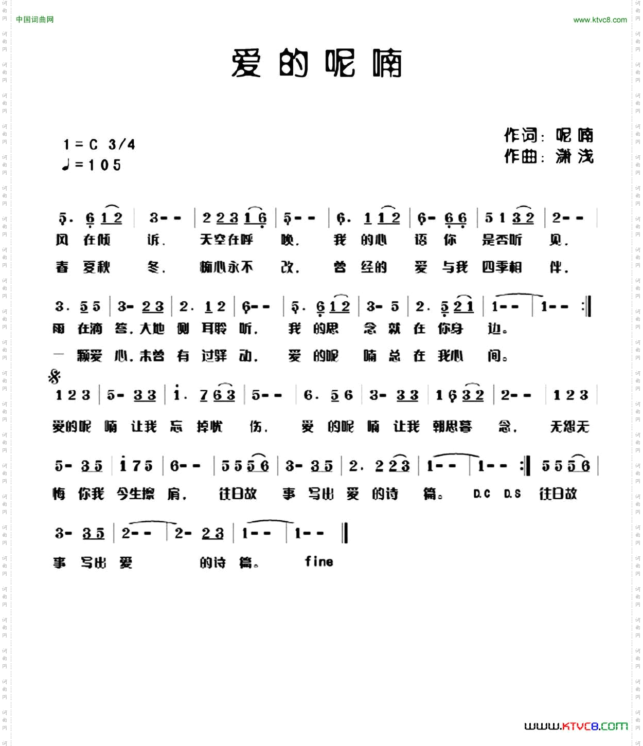 爱的呢喃