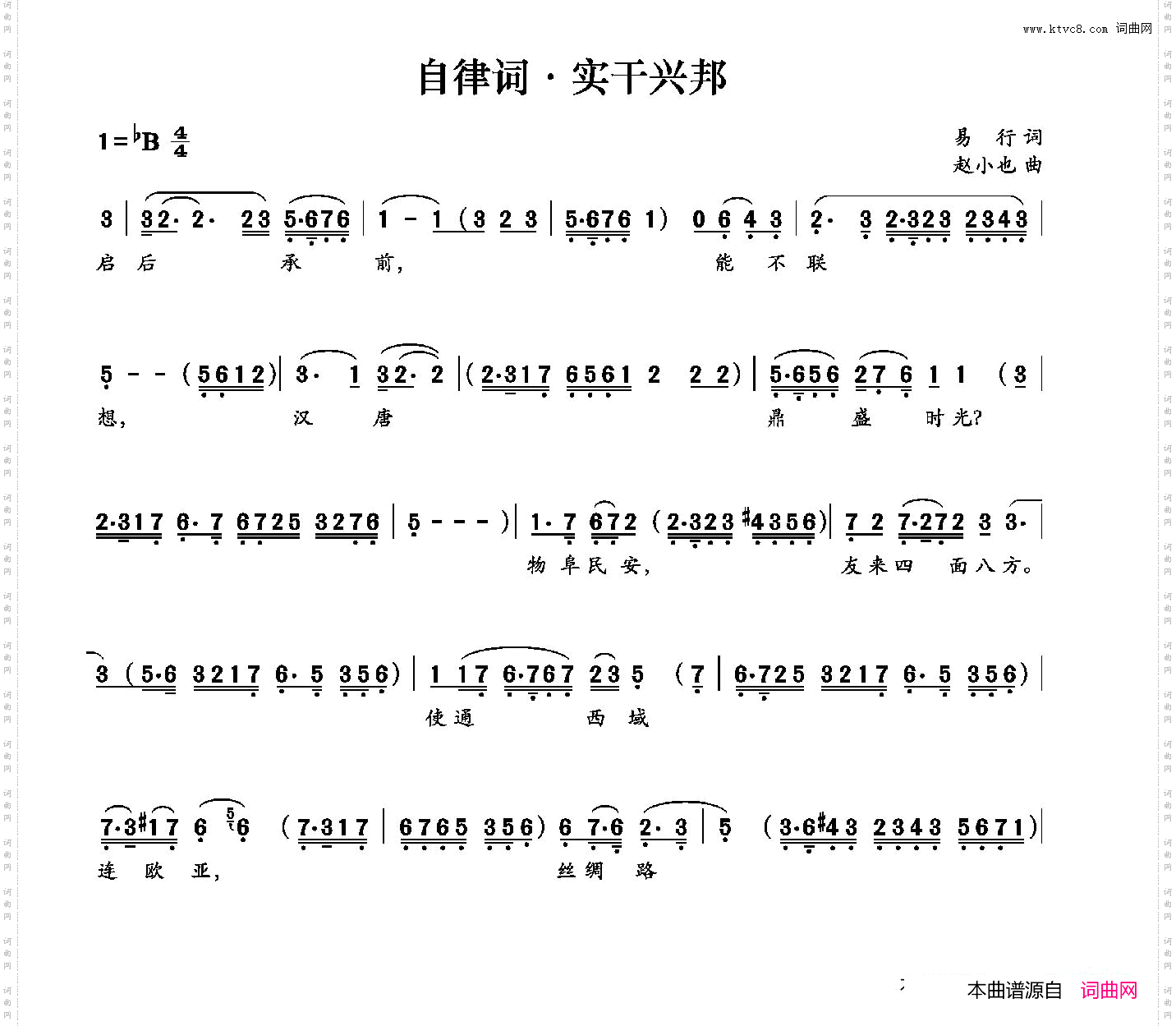 自律词·实干兴邦
