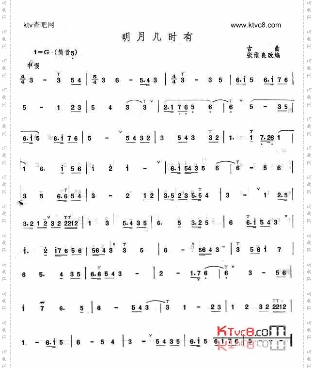 明月几时有