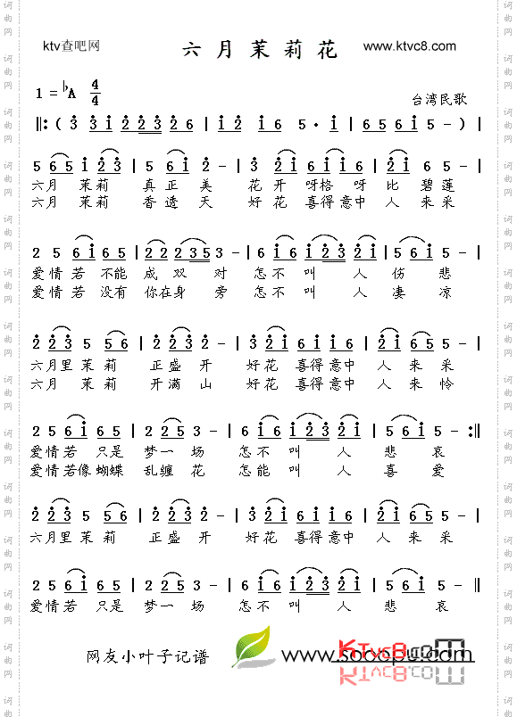 六月茉莉花_台湾民歌