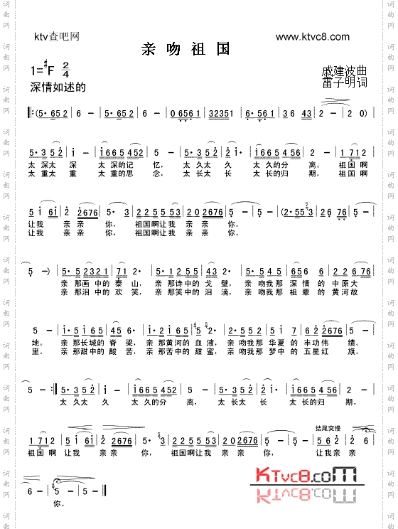 亲吻祖国