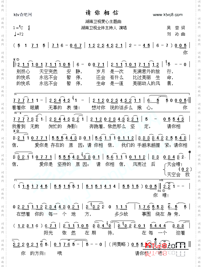 请你相信