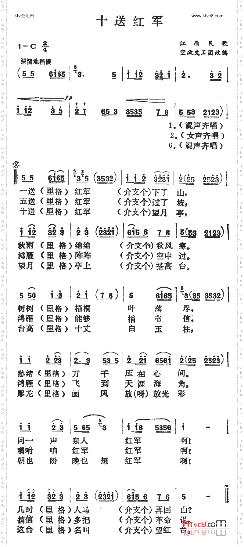 十送红军