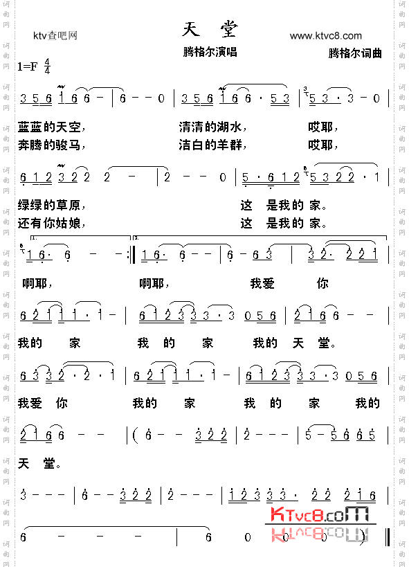 天堂