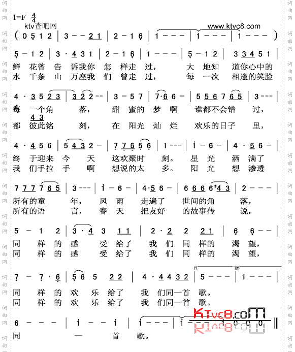 同一首歌