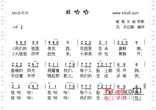 娃哈哈