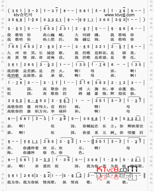 为祖国高歌.