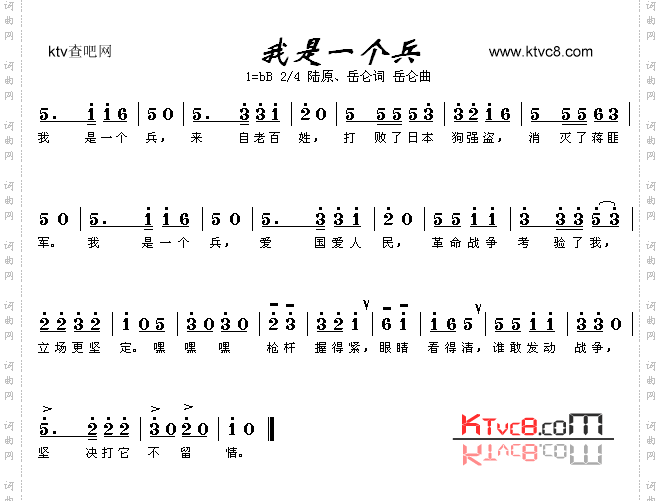 我是一个兵