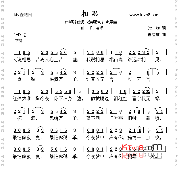 相思