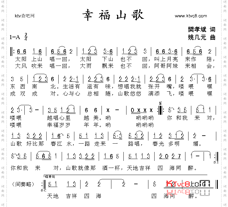 幸福山歌