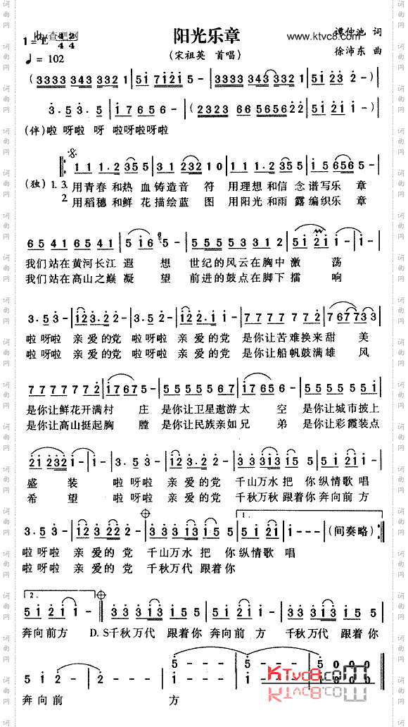 阳光乐章