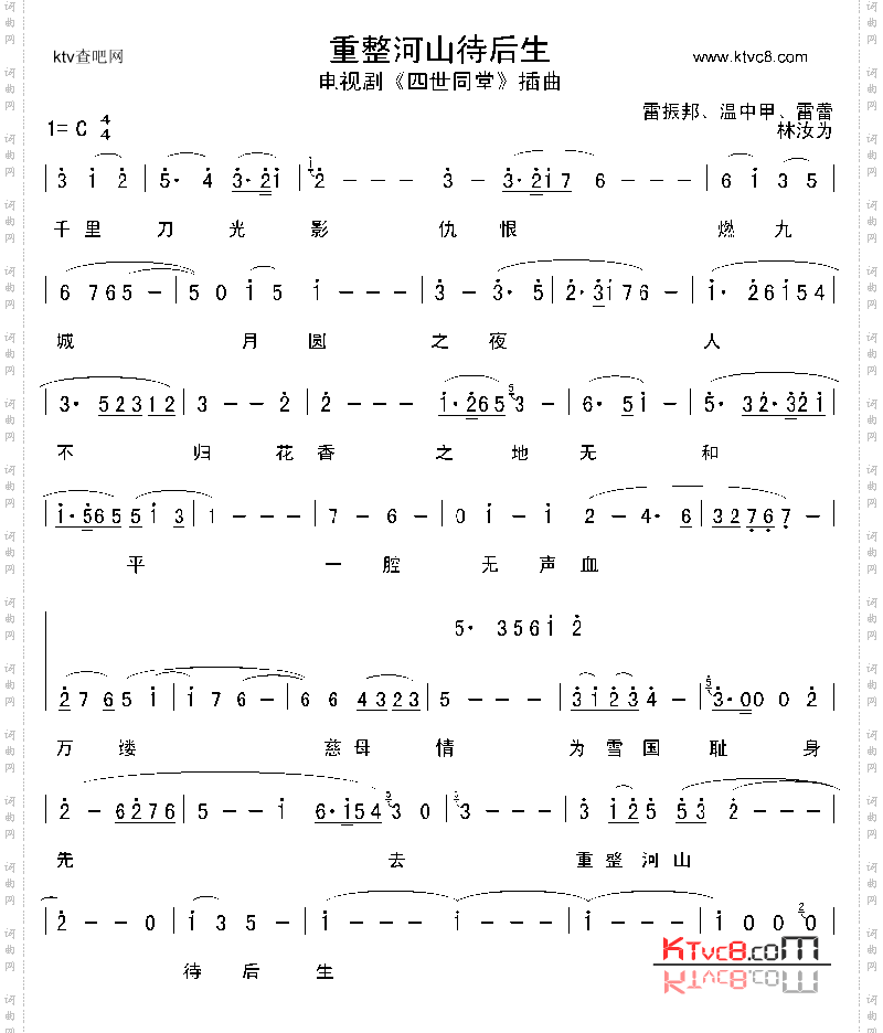 重整河山待后生