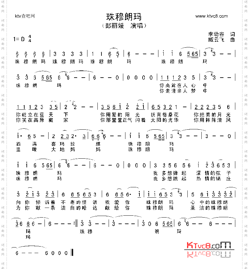 珠穆朗玛