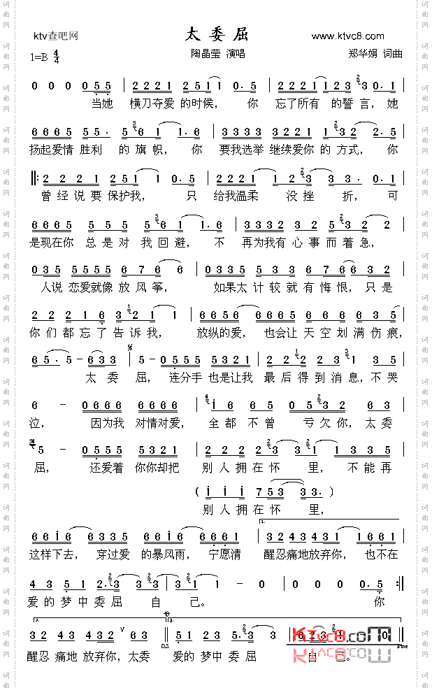 太委曲