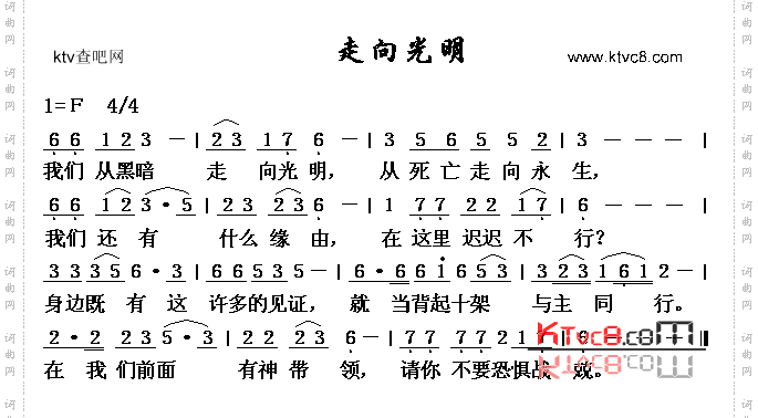 走向光明