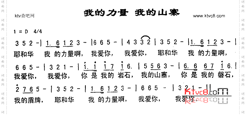 我的力量,我的山寨