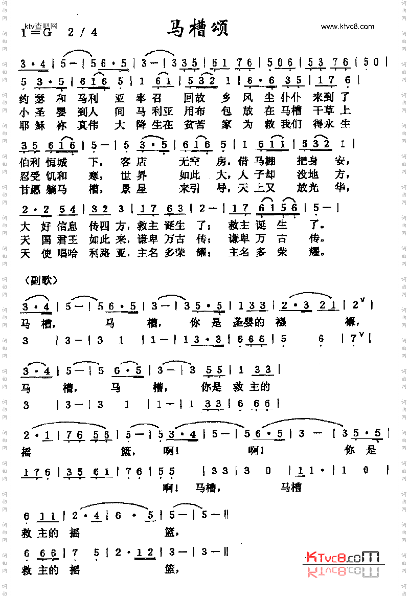 马槽颂