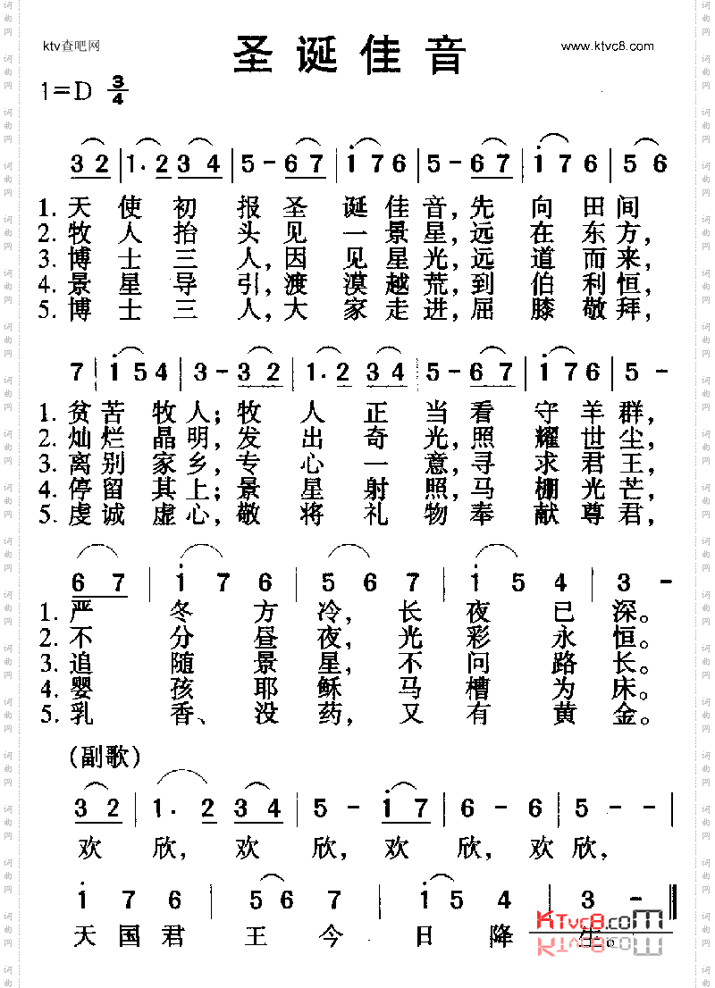 圣诞佳音