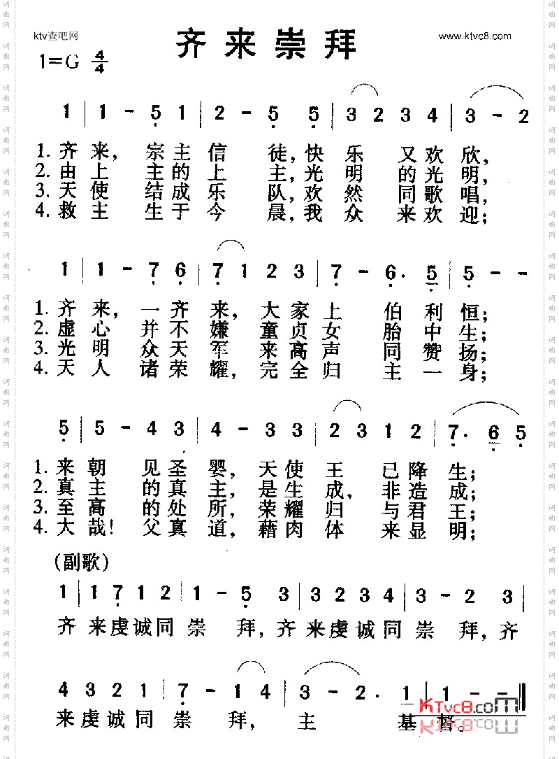 齐来崇拜