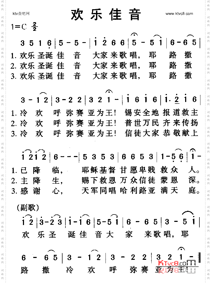 欢乐佳音