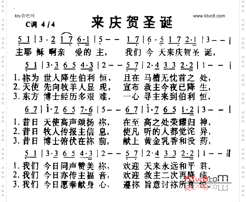 来庆贺圣诞