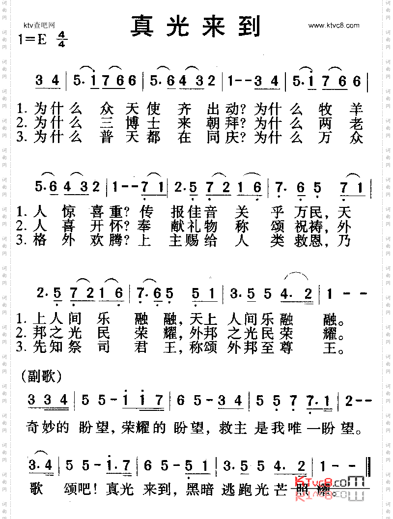 真光来到