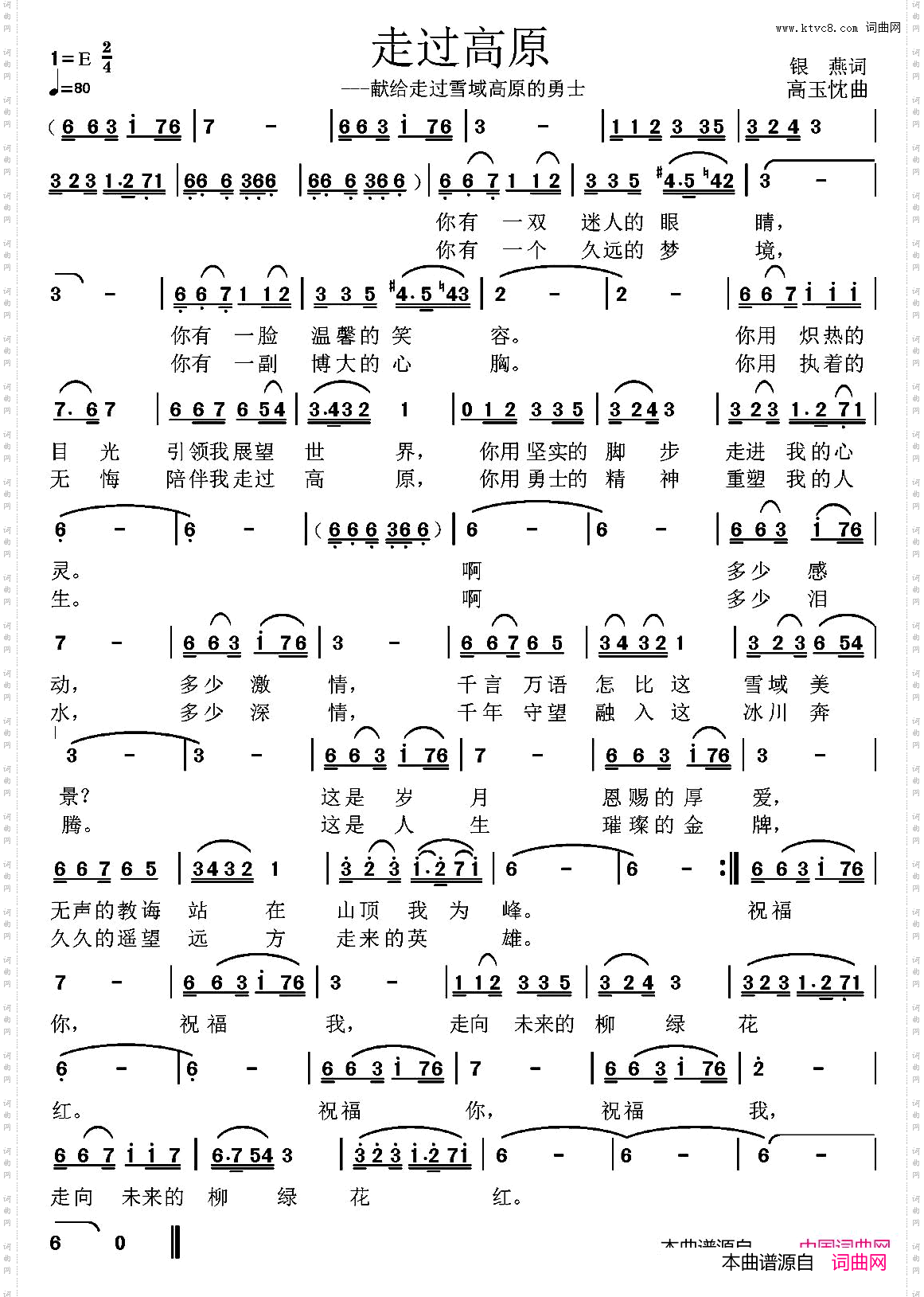 走过高原_先给走过雪域高原的勇士