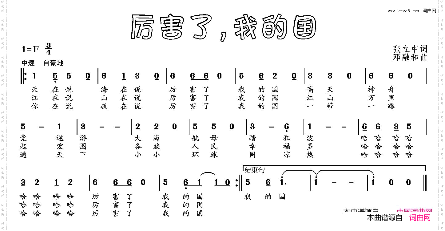 厉害了，我的国