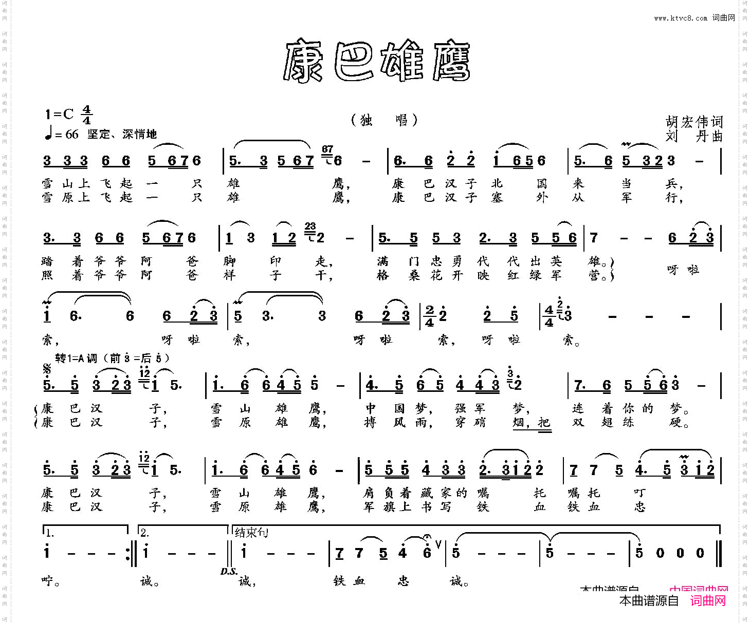 康巴雄鹰