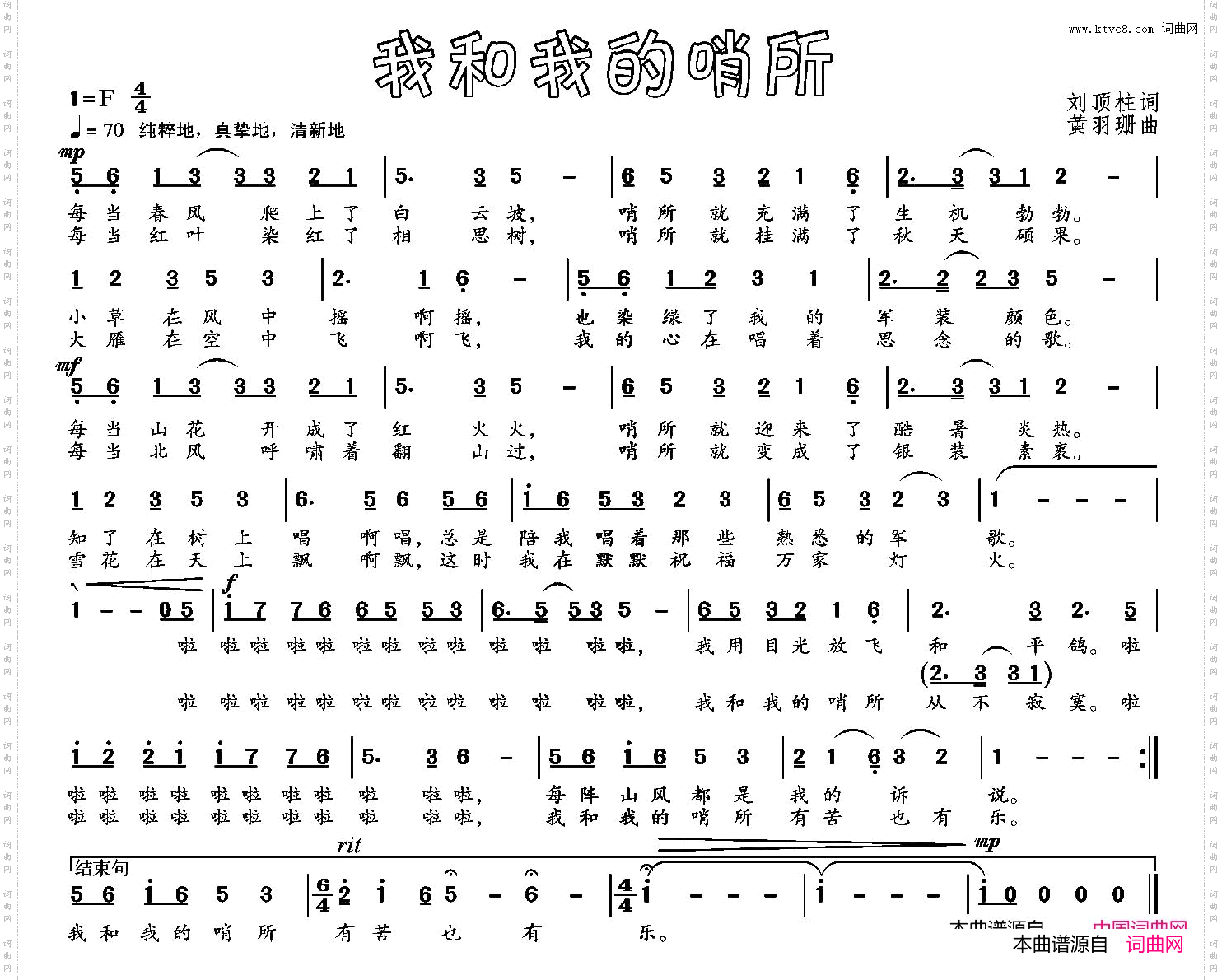 我和我的哨所